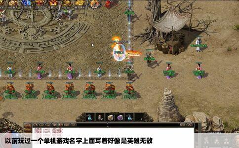以前玩过一个单机游戏名字上面写着好像是英雄无敌