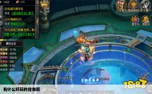 2013有什么好玩的传奇啊