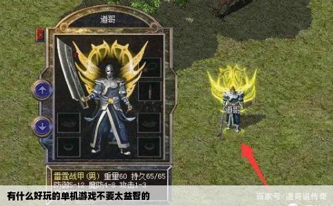 有什么好玩的单机游戏不要太益智的