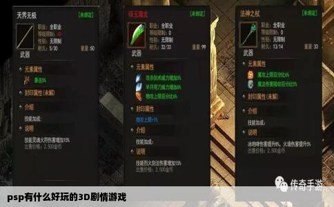 psp有什么好玩的3D剧情游戏