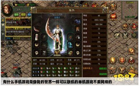 有什么手机游戏是像我的世界一样可以联机的单机游戏不要网络的