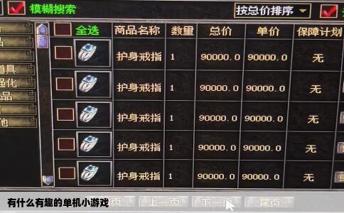 有什么有趣的单机小游戏