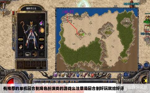 有推荐的单机回合制角色扮演类的游戏么注意是回合制好玩就给好评