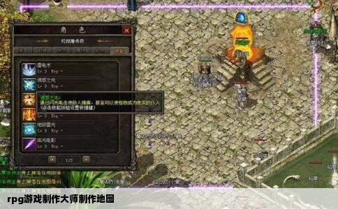 rpg游戏制作大师制作地图