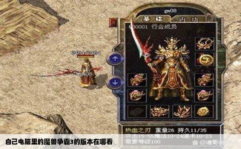 自己电脑里的魔兽争霸3的版本在哪看