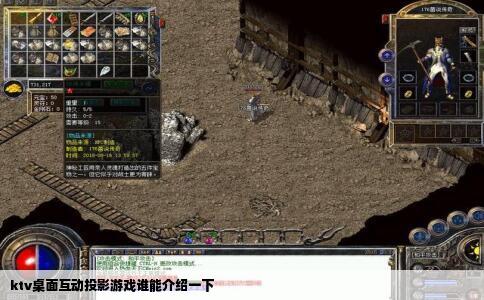 ktv桌面互动投影游戏谁能介绍一下