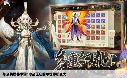 怎么将魔兽争霸3冰封王座的单位体积变大