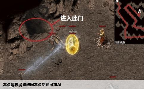 怎么解锁魔兽地图怎么给地图加AI