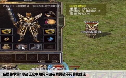 在魔兽争霸3冰封王座中如何用暗夜精灵破不死的蜘蛛流