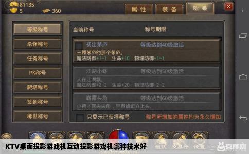 KTV桌面投影游戏机互动投影游戏机哪种技术好