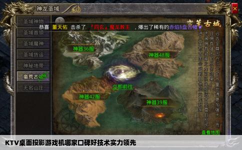 KTV桌面投影游戏机哪家口碑好技术实力领先