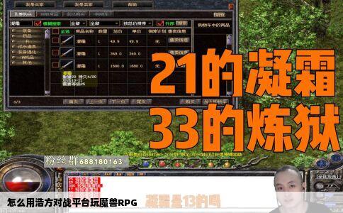 怎么用浩方对战平台玩魔兽RPG