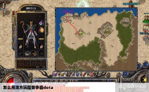 怎么用浩方玩魔兽争霸dota