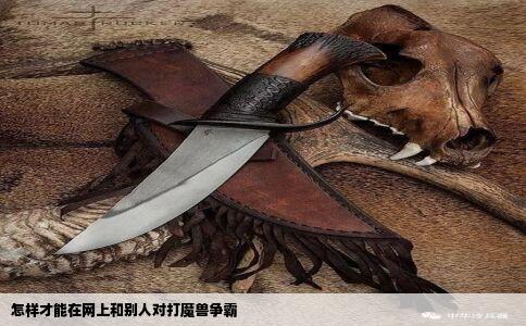 怎样才能在网上和别人对打魔兽争霸