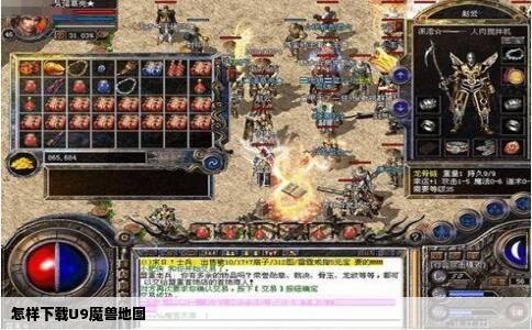 怎样下载U9魔兽地图