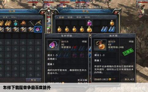 怎样下载魔兽争霸百度除外